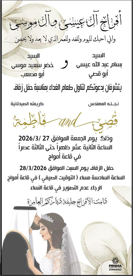 دعوة زفاف حضوركم تشرفٌ لنا